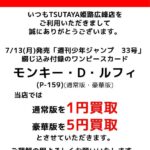 ワンピースカード、買取1円…