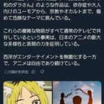 西欧人、日本が凄すぎて衝撃を受ける「日本のアニメだけが多様性と表現の自由を実現している」