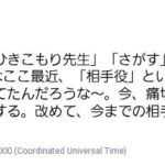 佐藤二朗「橋本愛と違って、河合優実、伊藤沙莉、MEGUMI、水野美紀、夏川結衣、鈴木保奈美はセクハラし放題で恵まれていたな～w」