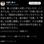 佐藤二朗、発狂www「全部嘘！何もかも嘘！文春の創作！俺は何もしてない」