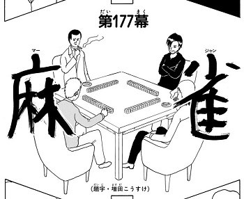 麻雀オーラスで4位の時に4位確定上がりするのって