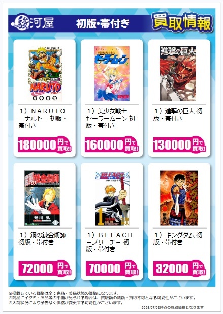 漫画の初版本、おかしい事になるｗｗｗ