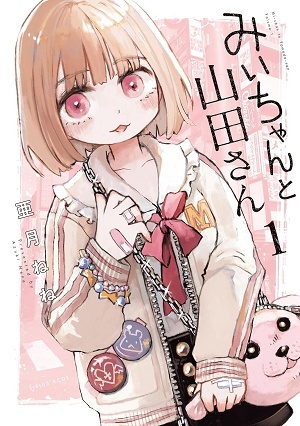 【みい山】今までアニメ化がここまで反対される事ってあっただろうか？