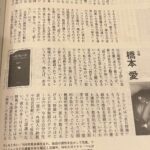 橋本愛「”在日特権”など存在しない、真っ赤なデマ」