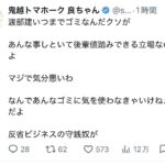 鬼越トマホーク、アンジャッシュ渡部にブチ切れwww