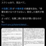 佐藤二朗、ようやくパワハラに気付き事務所が出した声明文をサイレント大幅修正してしまうwww