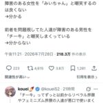 X男子「『みいちゃん』ミームに怒ってる人たちはなんで『チー牛』が流行った時は何も言わなかったの？？？」