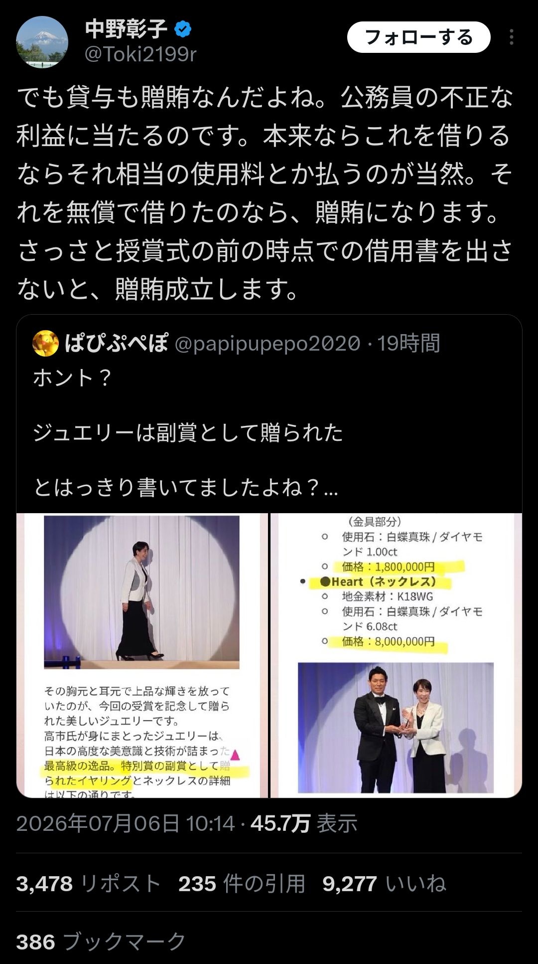高市早苗首相にワイロ疑惑が緊急浮上！