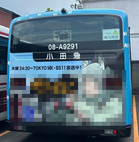 ガキ「ママ、あのバス何？」 マッマ「あら～可愛いわねぇ」