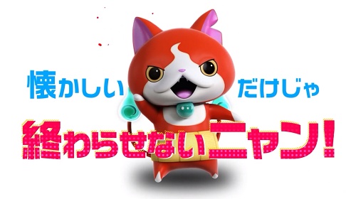 妖怪ウォッチ、ついにパチ●コ化決定www