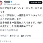 暇空茜「日本一たくさん漫画を読んだ俺が傑作漫画を教えてやろう」→漫画に詳しすぎると話題に