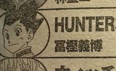 【画像】冨樫義博さん、絶対に超えてはいけないラインへの助走を始めてしまう！