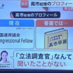 有識者「立法調査官なんて聞いたことない」 高市チェックメイトか？