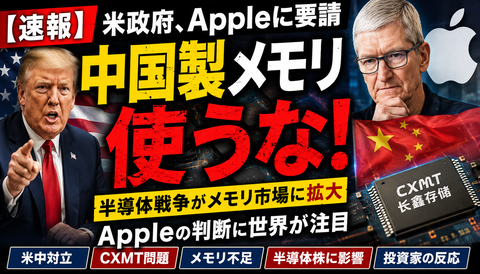 【大惨事】Apple、中国製チップ排除へwww
