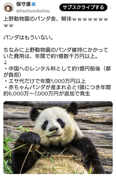 上野動物園のパンダ舎、不要なので解体www