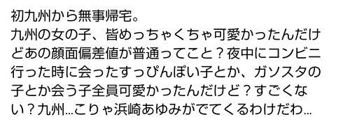【驚愕】初めて九州に行った人、あまりの美人の多さに驚く