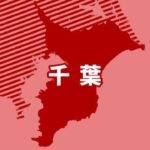 【千葉】市原市、全域が冠水