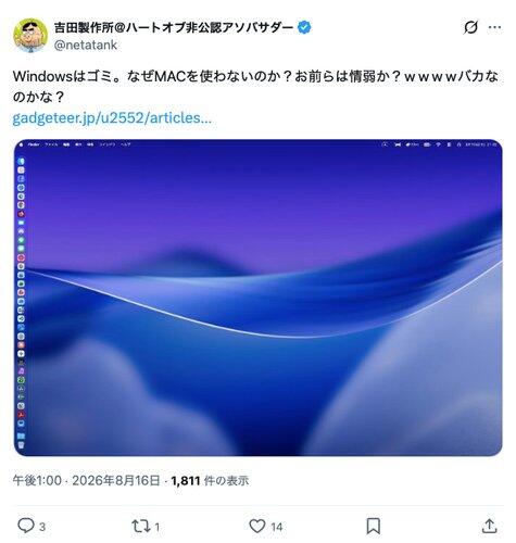 【悲報】Windowsはゴミ。なぜMACを使わないのか？お前らは情弱か？