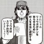 【北斗の拳】勢いで読んでても何それ…ってなる部分