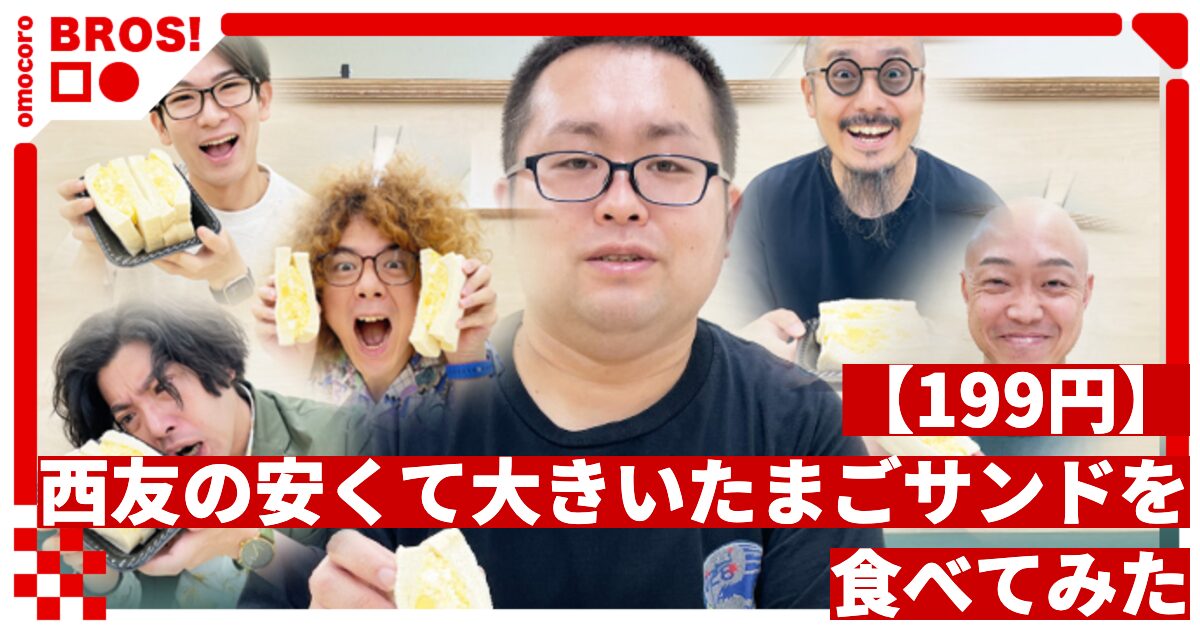 【199円】西友の安くて大きいたまごサンドを食べてみた