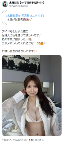 【画像】SKE48太田彩夏さん、爆乳ランジェリー姿でファンを悩殺www1st写真集からお胸パンパンのオフショットが解禁！！