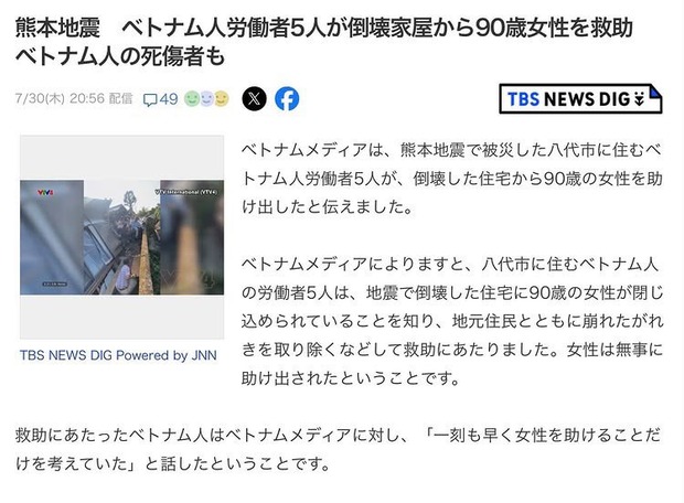TBS「熊本地震でベトナム人がおばあさんを救出しました」→産経新聞「日本人が救出しました」