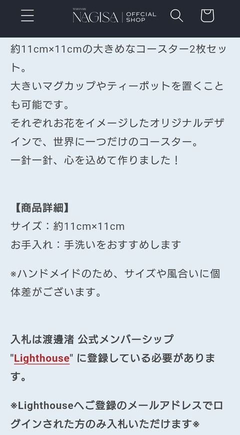 【朗報】渡邊渚さん、「世界に一つだけのコースター」を販売www