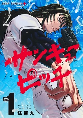 【画像】漫画「サンキューピッチ」6巻の表紙の絵www