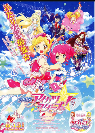 たまにはアイカツスターズ！の話でもしようぜ
