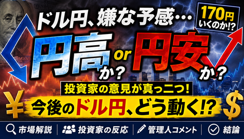 【悲報】円安民、逝く！？ドル円に異変が起きてしまうwww