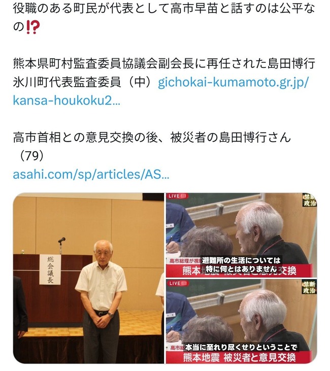 【画像】高市総理のヤラセ 被災地訪問限界突破www