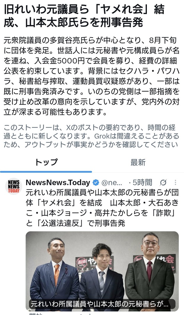 旧れいわ元議員ら「ヤメれ会」結成。山本太郎氏らを刑事告発