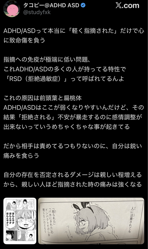【悲報】発達障害は軽く指摘されただけで心に致命傷を負うことが判明すwww