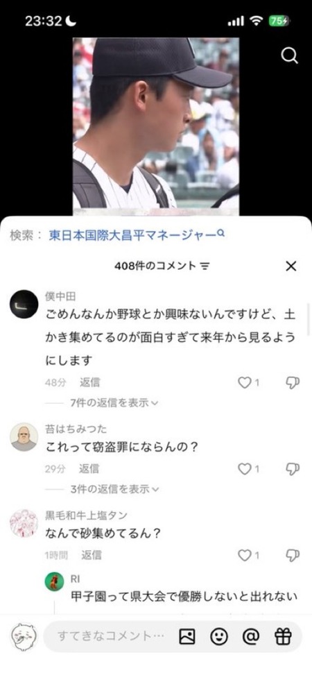 tiktok民「高校球児が砂持って帰るのって窃盗じゃないの？」