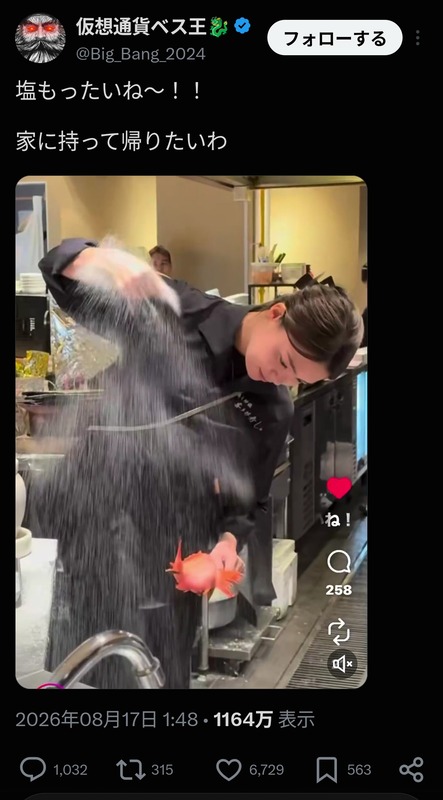 【動画】女さんシェフ「魚に塩？これくらいやろ」