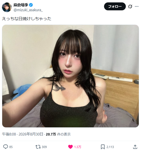 【画像】「えっちな日焼けしちゃった」Iカップグラドル・麻倉瑞、Hすぎる自撮りが秒速で万バズしてしまうwww