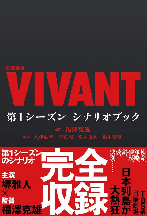 【画像】VIVANTの一番くじ、ガチのマジでいらないwww