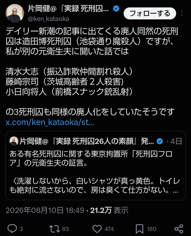 死刑囚さん、メンタルが壊れて廃人になってしまう