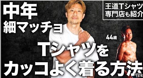 体鍛えまくったらTシャツ1枚でもかっこいいよなｗｗｗ
