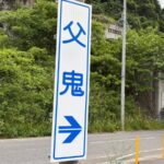 鬼って船で難破した白人なんじゃないの？