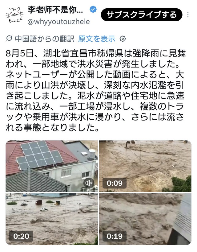 【中国】毎年恒例の大洪水、今年もヤバい　湖北省秭帰県で山洪水が市街地を直撃、工場浸水・車両が次々流される