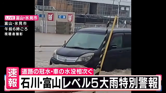 富山県氷見市に「レベル5大雨特別警報」→観測史上最大の雨が降り町が水没