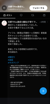 【悲報】FIRE達成してた夫婦さん、キオクシアショックで借金地獄に転落ww