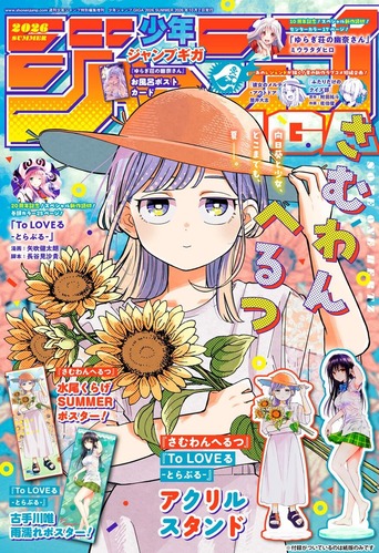 【朗報】ジャンプGIGAの「To LOVEる」新作読み切り、古手川唯がハレンチすぎるwww