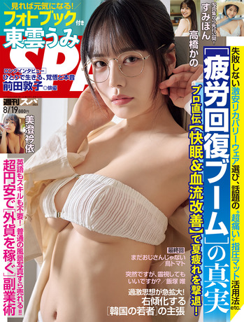 【画像】東雲うみ、食い込み水着で100cmヒップを大胆露出www「週刊SPA!」のグラビアオフショットが万バズ！！！