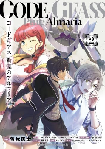 C.C.「童貞坊やめ」ルルーシュ「…………は？」