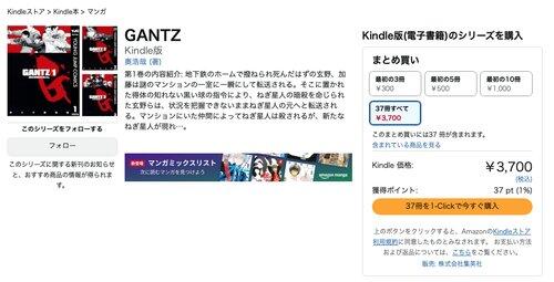 【朗報】Amazonで「GANTZ」が全巻100円www