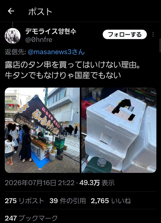 【画像】夏祭りの露店さん、うっかり原材料を隠し忘れてしまうｗｗｗ