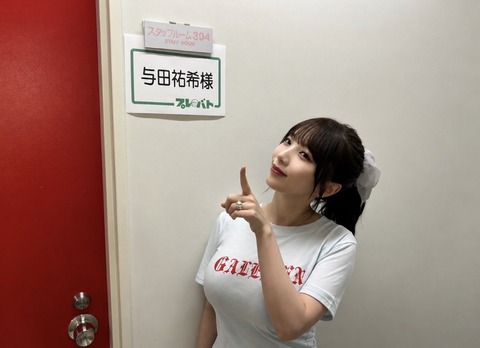 【画像】令和最新版・与田ちゃんのおつぱいwww