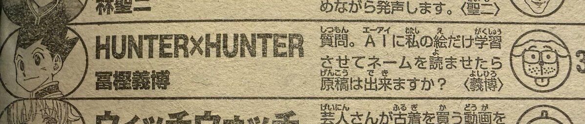 【悲報】冨樫義博さん、絶対に超えてはいけないラインへの助走を始めてしまうwww